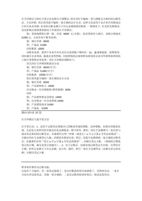 红字和蓝字冲销