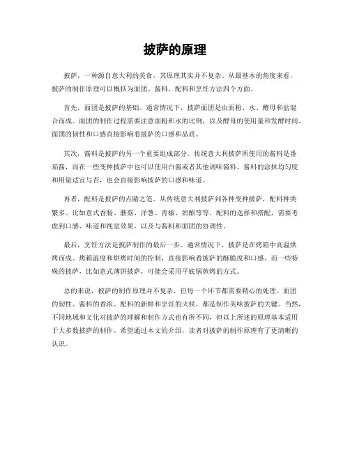 披萨的原理