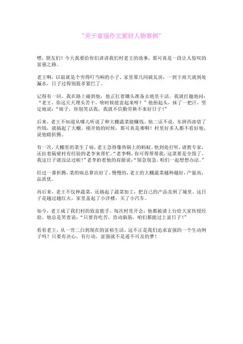 关于富强作文素材人物事例