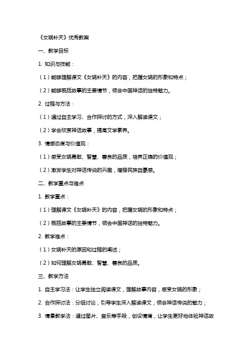 《女娲补天》教案2