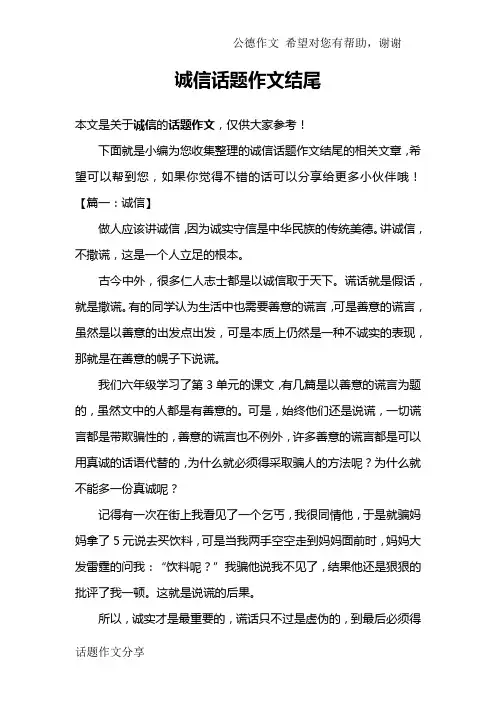 诚信话题作文结尾