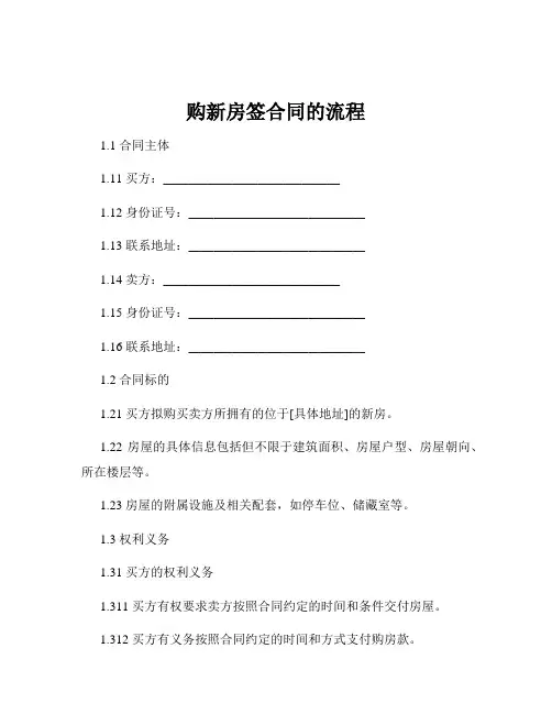 购新房签合同的流程