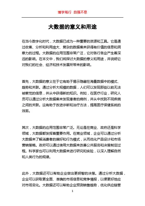 大数据的意义和用途