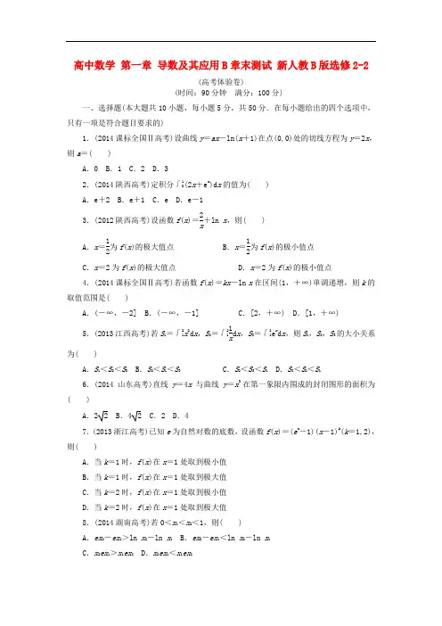 高中数学 第一章 导数及其应用B章末测试 新人教B版选