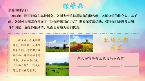《牧场之国》ppt课件