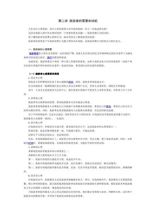 旅游心理学