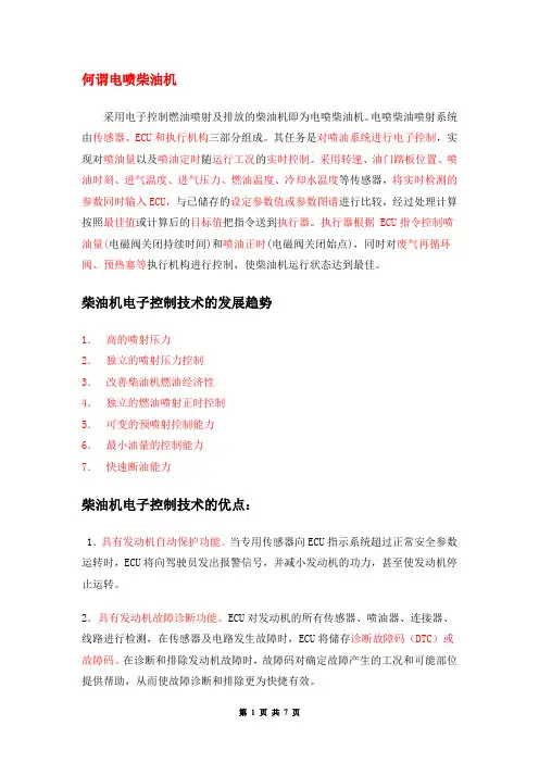 何谓电喷柴油机