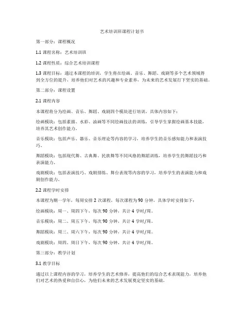 艺术培训班课程计划书