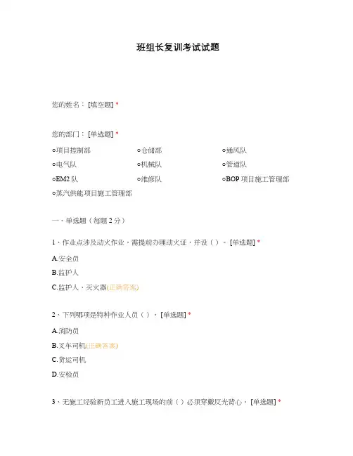 班组长复训考试试题