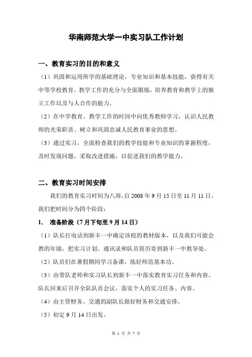 一中实习b队介绍