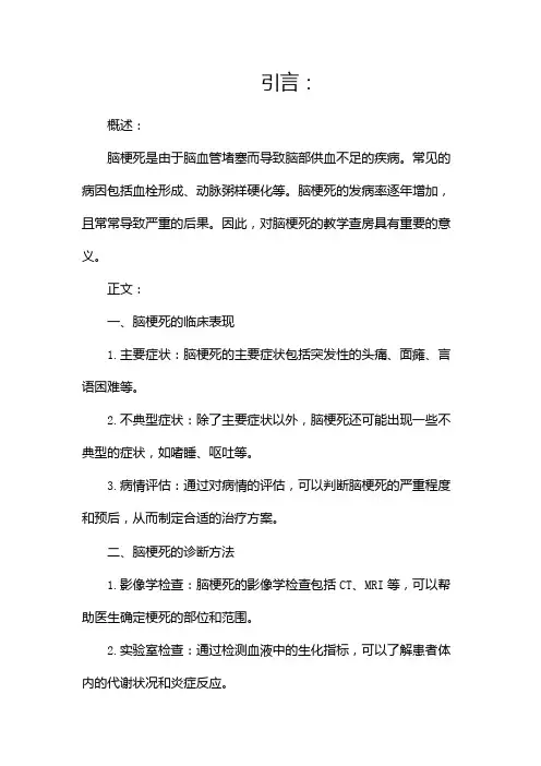 脑梗死教学查房