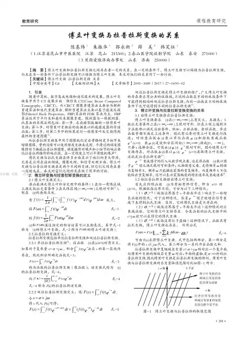 傅立叶变换与拉普拉斯变换的关系