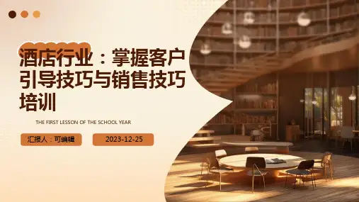 酒店行业,掌握客户引导技巧与销售技巧培训ppt