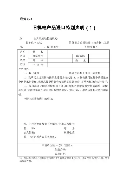 旧机电产品进口特别声明