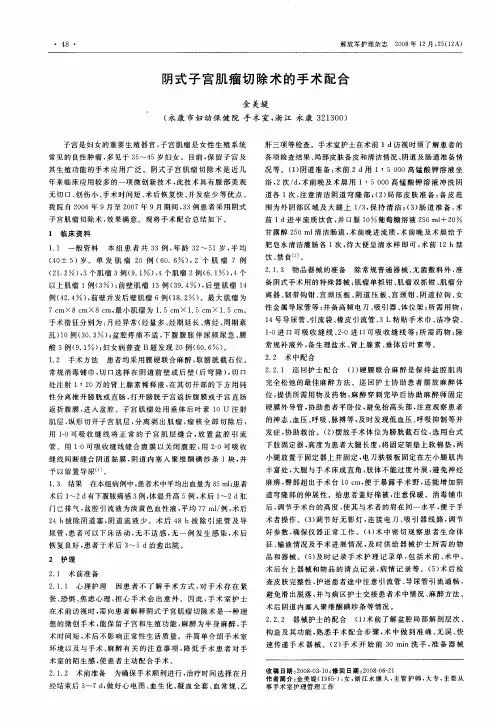 阴式子宫肌瘤切除术的手术配合