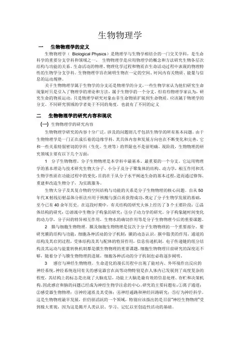 生物物理学