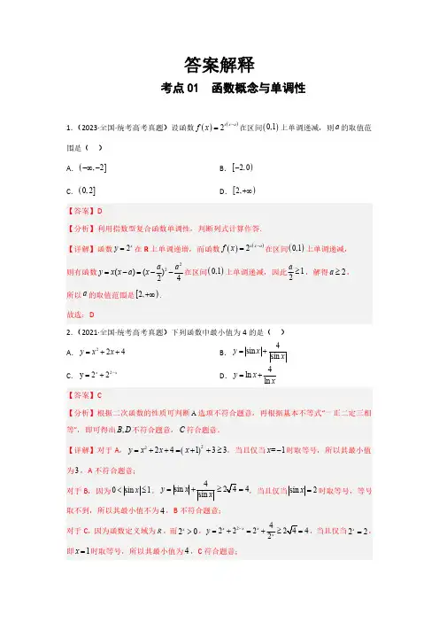 函数模块5年高考真题汇总通用版(含答案)