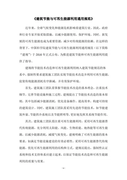 《建筑节能与可再生能源利用通用规范》