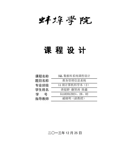 教务信息管理系统 -课程设计