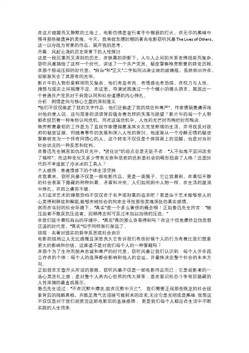 电影风云与人心巨变评窃听风暴