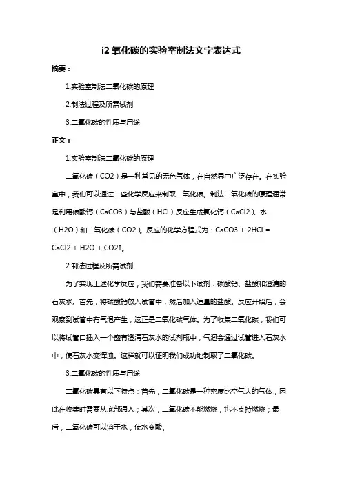 i2氧化碳的实验室制法文字表达式