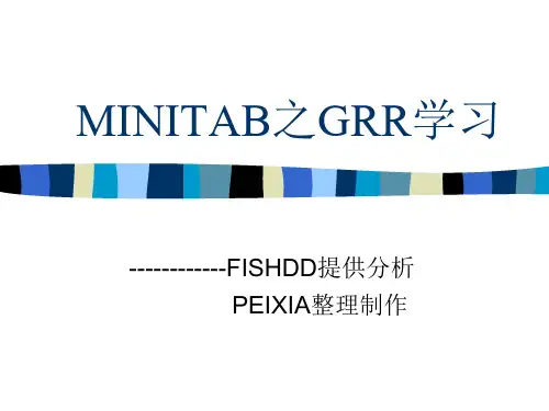 MINITAB之GRR学习课件