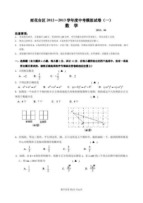 雨花台区2012-2013学年度中考模拟试卷(定稿)