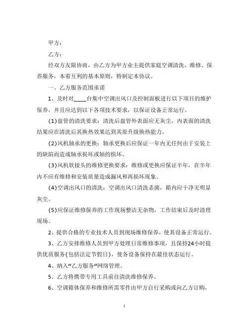 最新空调清洗合同范本三篇