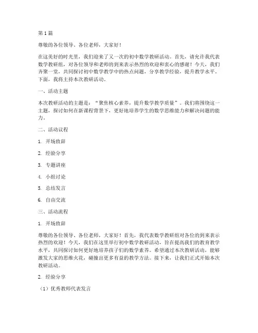 初中数学教研活动主持词(3篇)