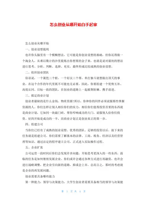 怎么创业从哪开始白手起家