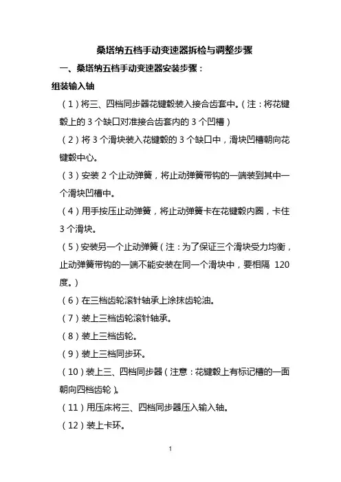桑塔纳手动五档变速器拆检与调整步骤