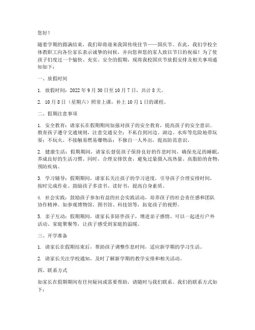 四小放假通知家长模板