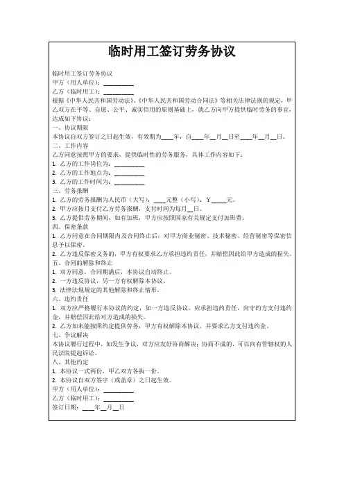 临时用工签订劳务协议