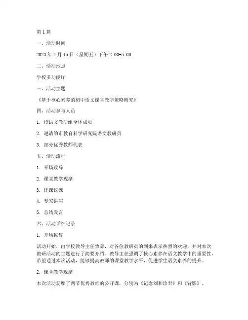 语文教研活动详细记录(3篇)