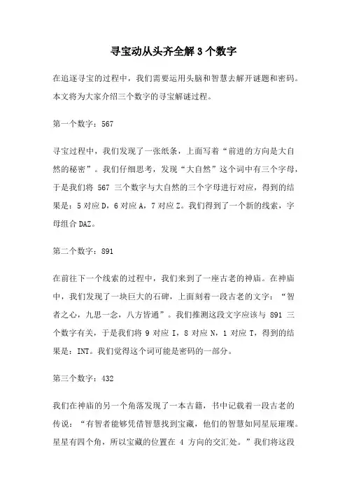 寻宝动从头齐全解3个数字