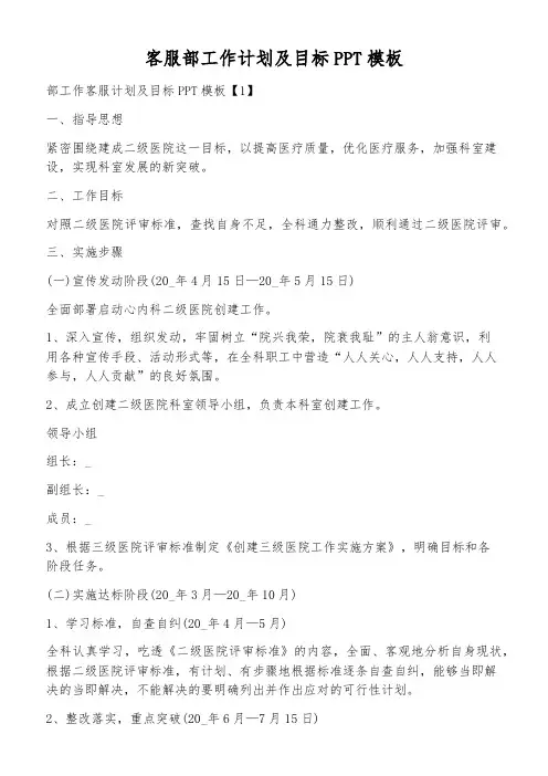 客服部工作计划及目标PPT模板