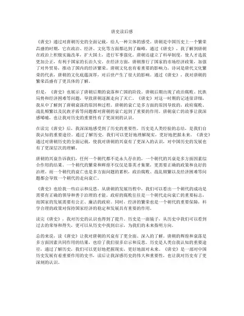 唐史读后感
