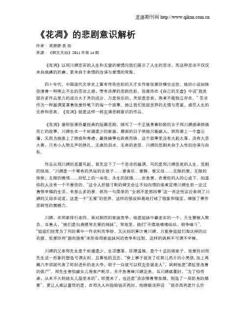 《花凋》的悲剧意识解析