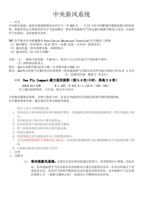 新风系统总结(全面)