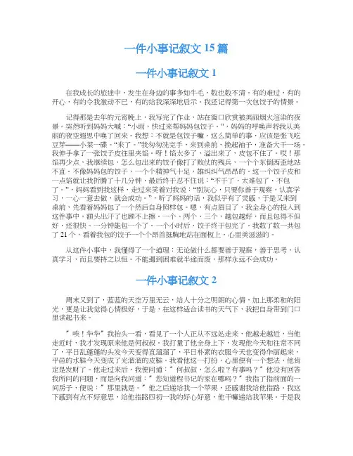 一件小事记叙文15篇