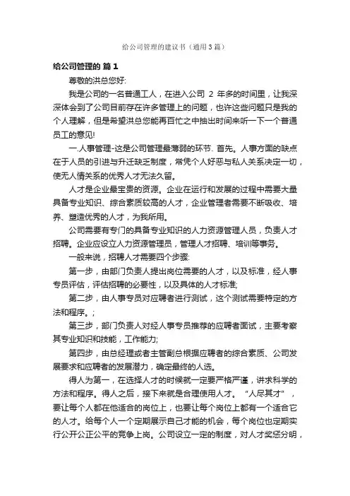 给公司管理的建议书（通用3篇）