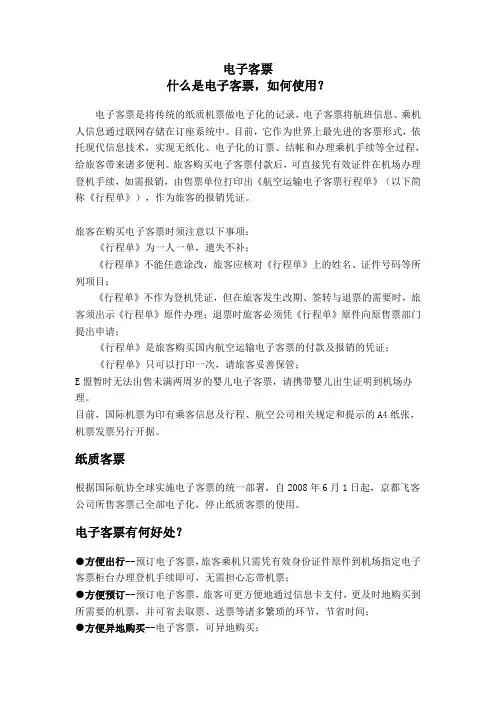 电子客票知识
