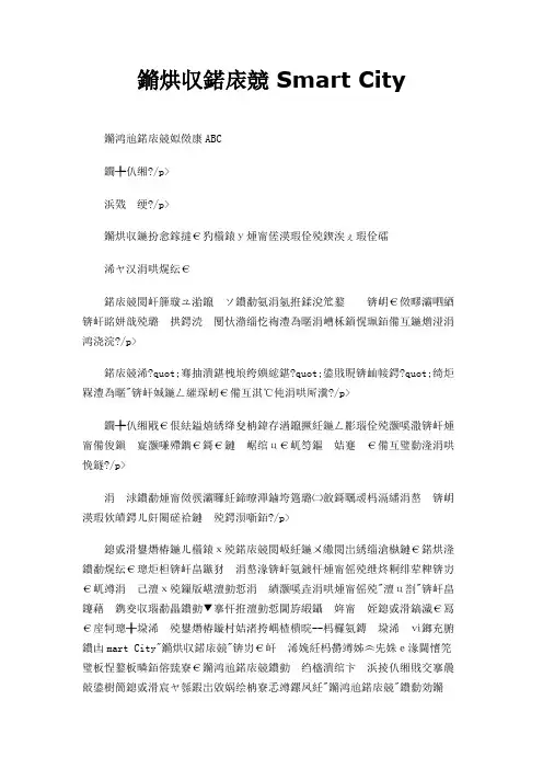 智慧城市 Smart City