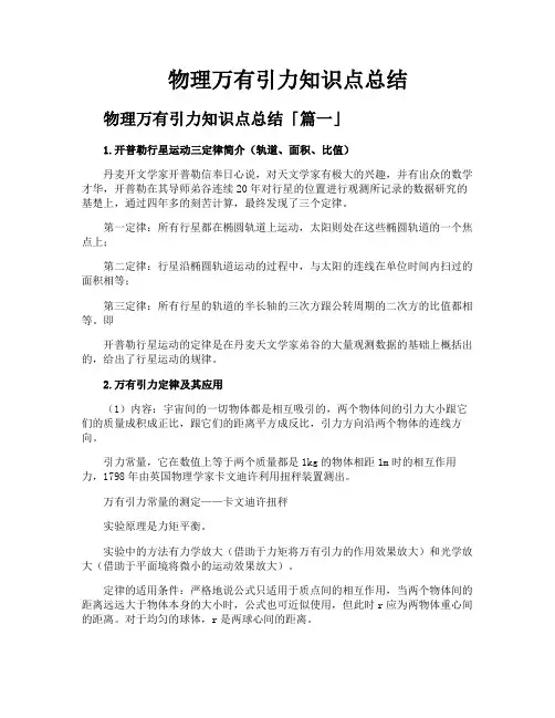 物理万有引力知识点总结