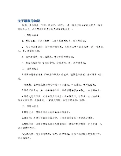 关于蹴鞠的知识