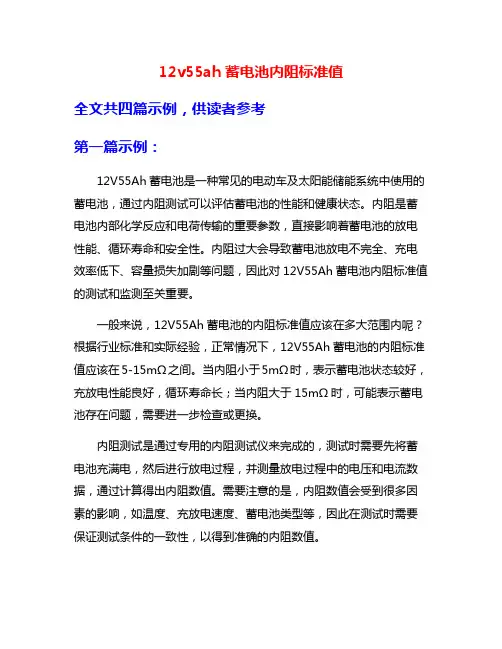 12v55ah蓄电池内阻标准值