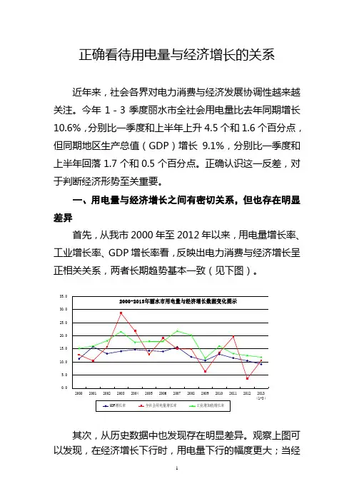 正确看待用电量与经济增长的关系