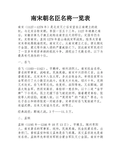 南宋朝名臣名将一览表