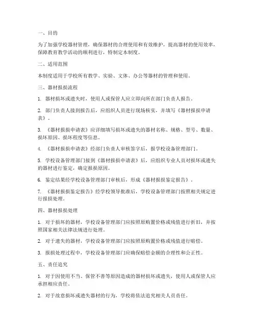 学校器材报损制度