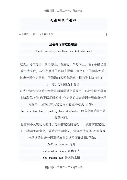 过去分词作定语用法